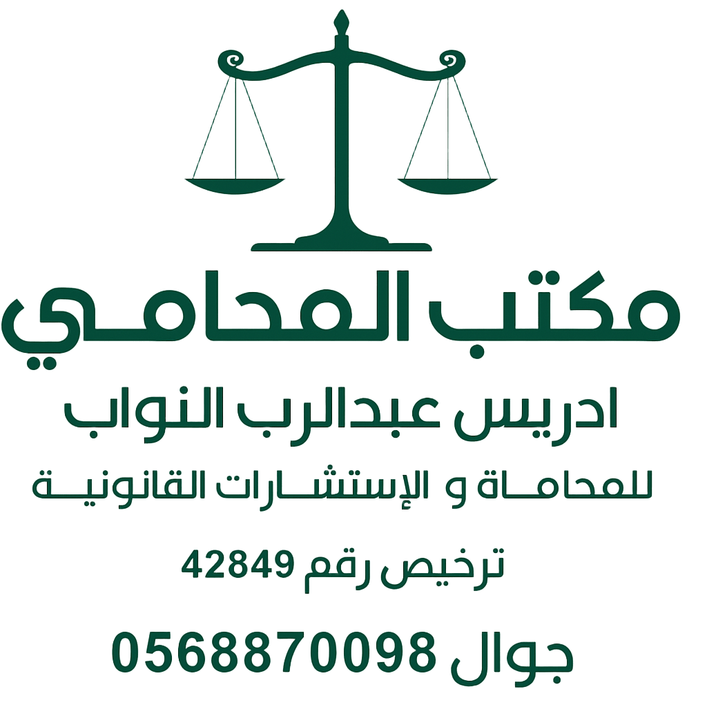 شعار مكتب المحامي
